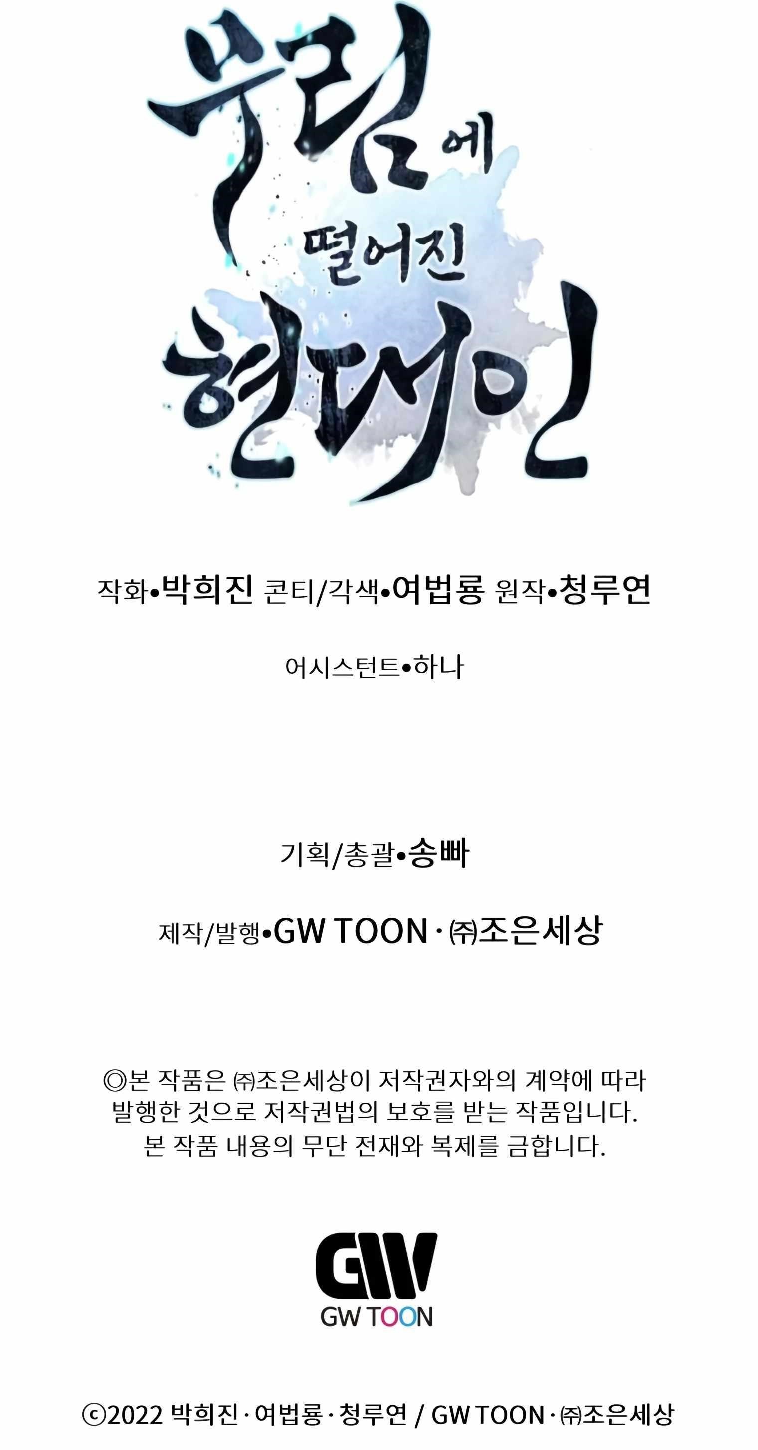 A Modern Man Who Got Transmigrated Into the Murim World - Chapter 12 Page 25