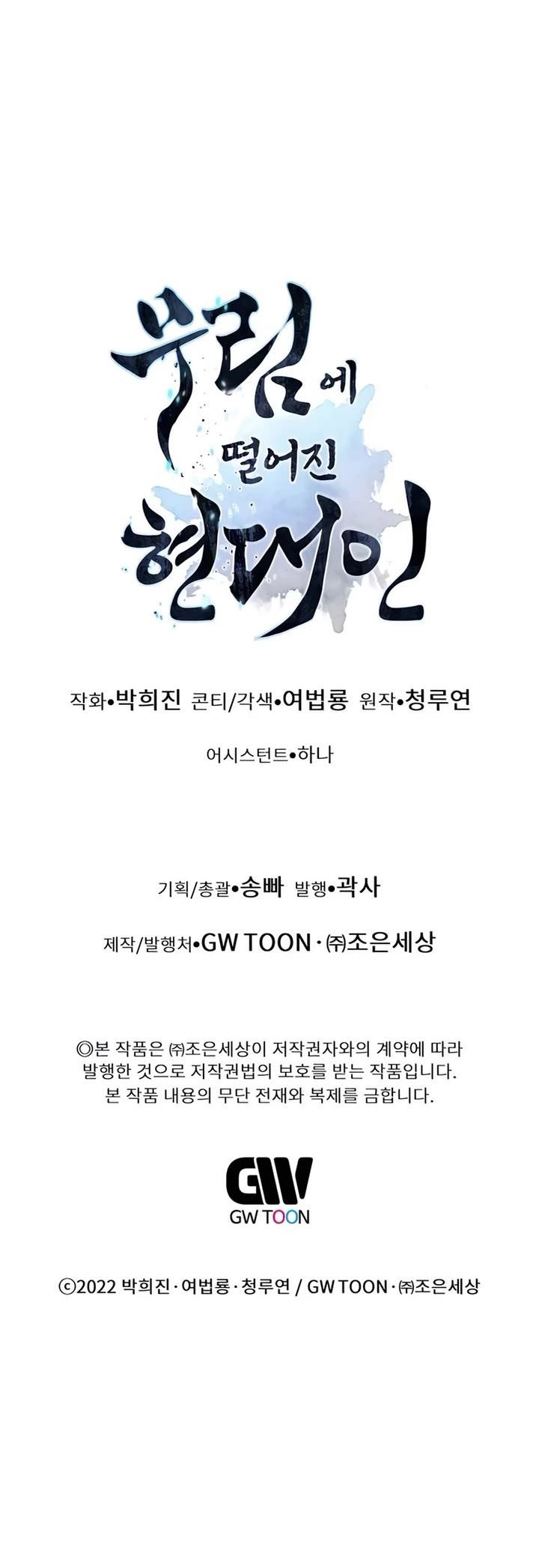 A Modern Man Who Got Transmigrated Into the Murim World - Chapter 120 Page 71