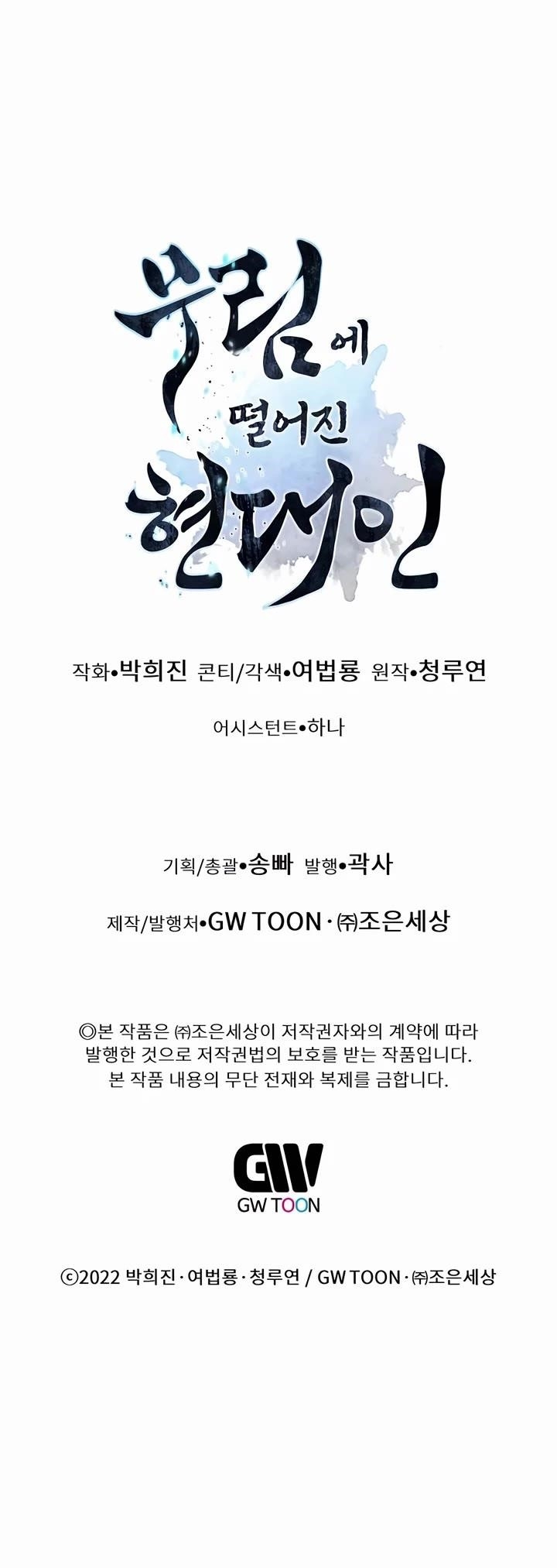 A Modern Man Who Got Transmigrated Into the Murim World - Chapter 121 Page 69