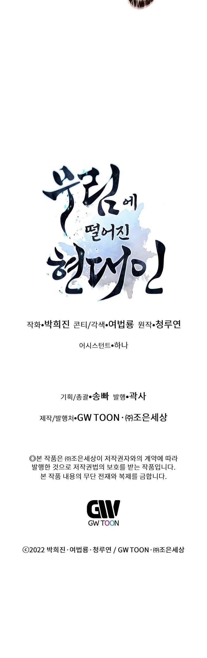 A Modern Man Who Got Transmigrated Into the Murim World - Chapter 129 Page 75