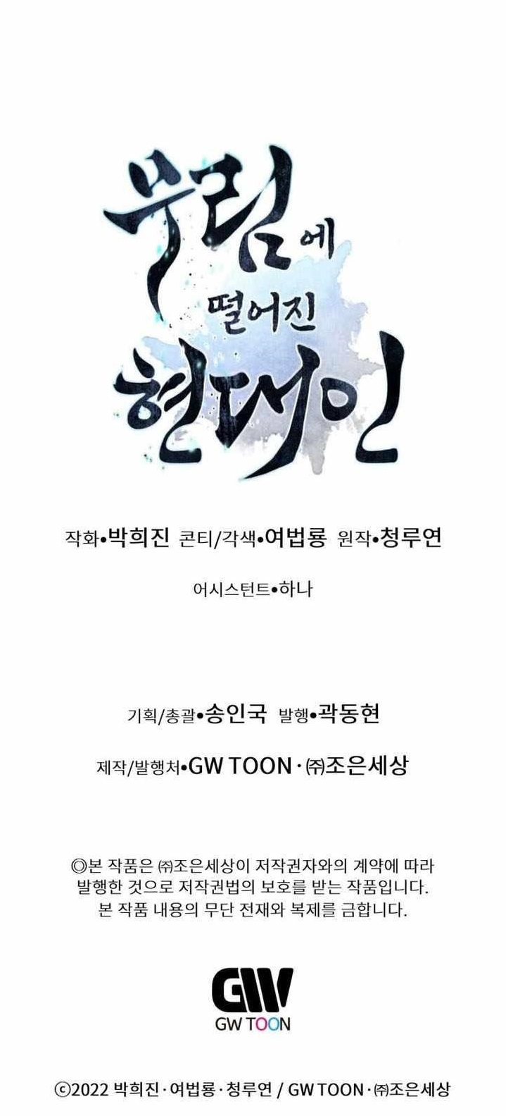 A Modern Man Who Got Transmigrated Into the Murim World - Chapter 165 Page 21