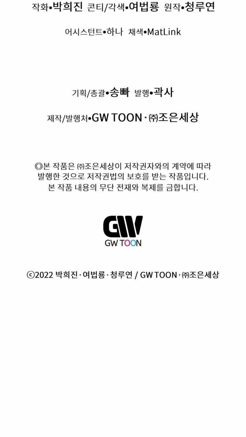 A Modern Man Who Got Transmigrated Into the Murim World - Chapter 54 Page 13