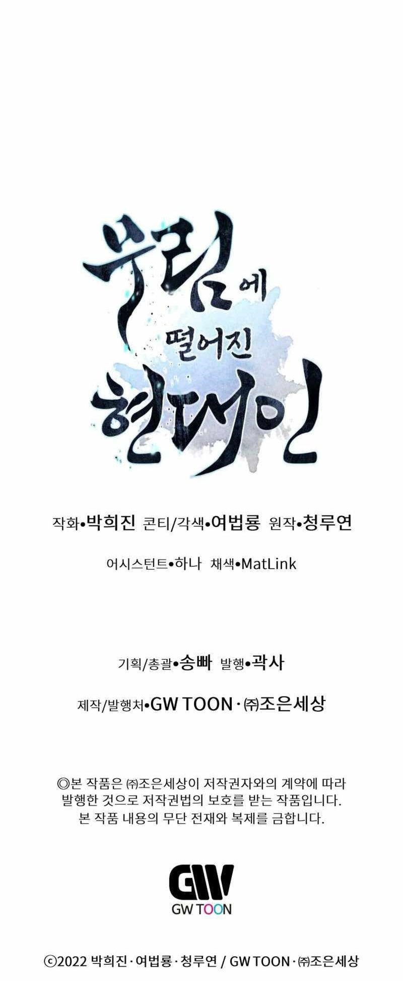 A Modern Man Who Got Transmigrated Into the Murim World - Chapter 55 Page 14