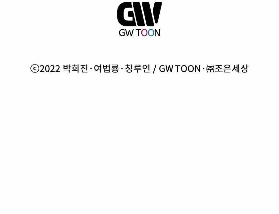 A Modern Man Who Got Transmigrated Into the Murim World - Chapter 75 Page 20