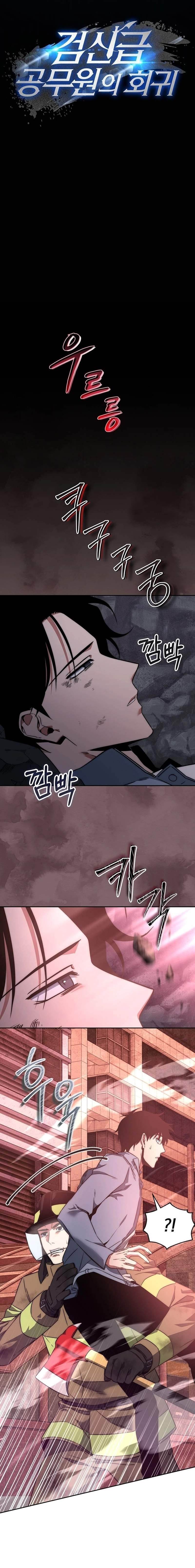 Return of the High-Ranking Civil Servant - Chapter 1 Page 16