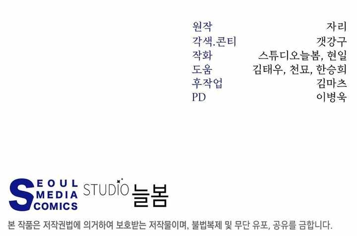 Return of the High-Ranking Civil Servant - Chapter 41 Page 14