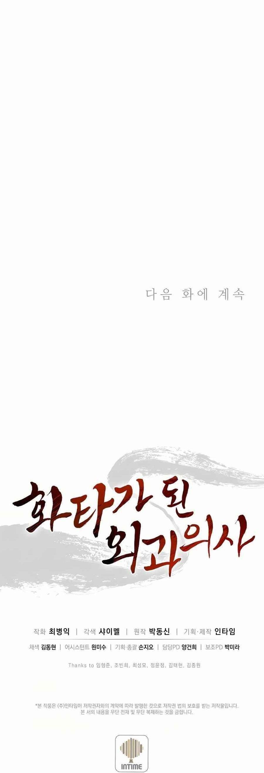 I Reincarnated as a Legendary Surgeon - Chapter 12 Page 21