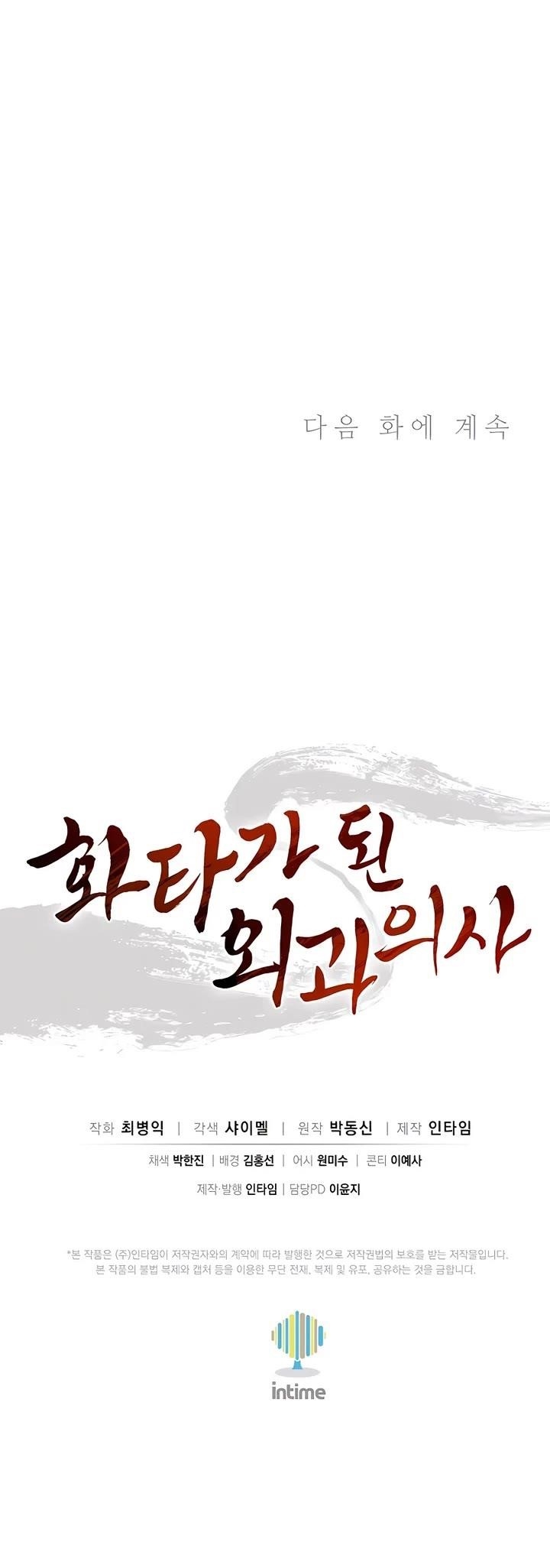 I Reincarnated as a Legendary Surgeon - Chapter 130 Page 42