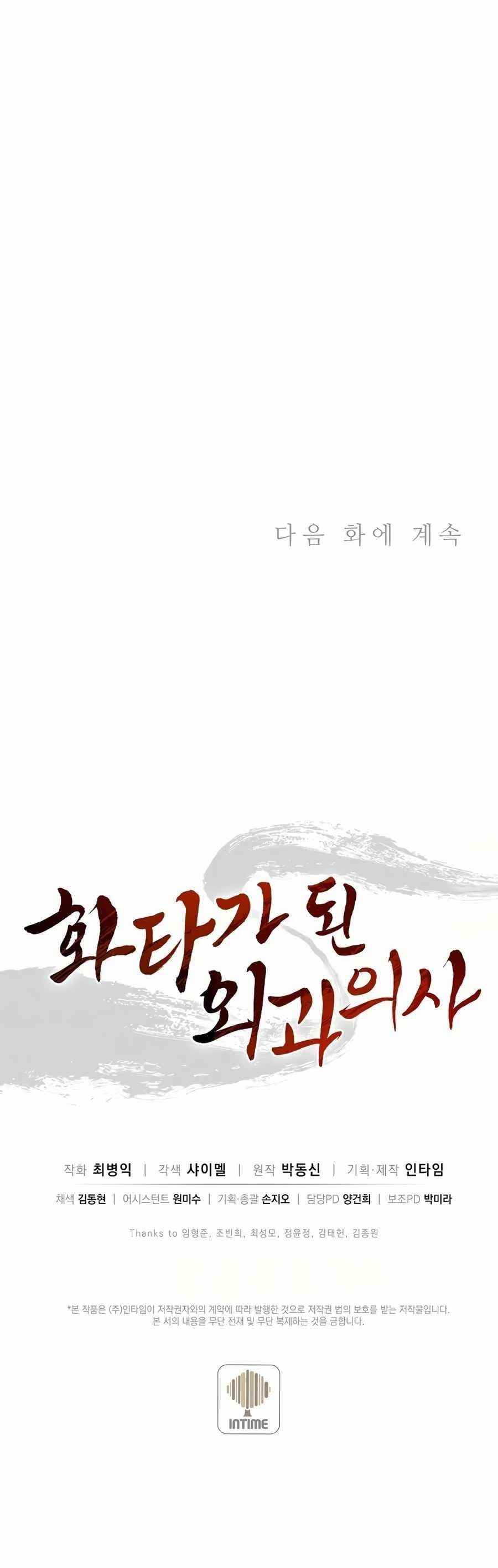 I Reincarnated as a Legendary Surgeon - Chapter 14 Page 22