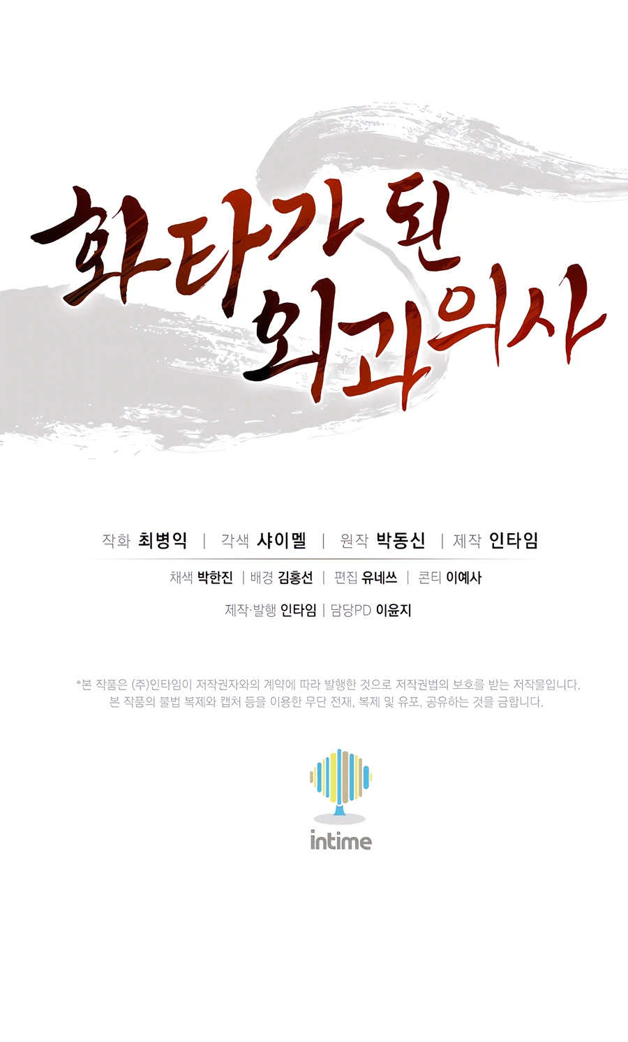 I Reincarnated as a Legendary Surgeon - Chapter 156 Page 15