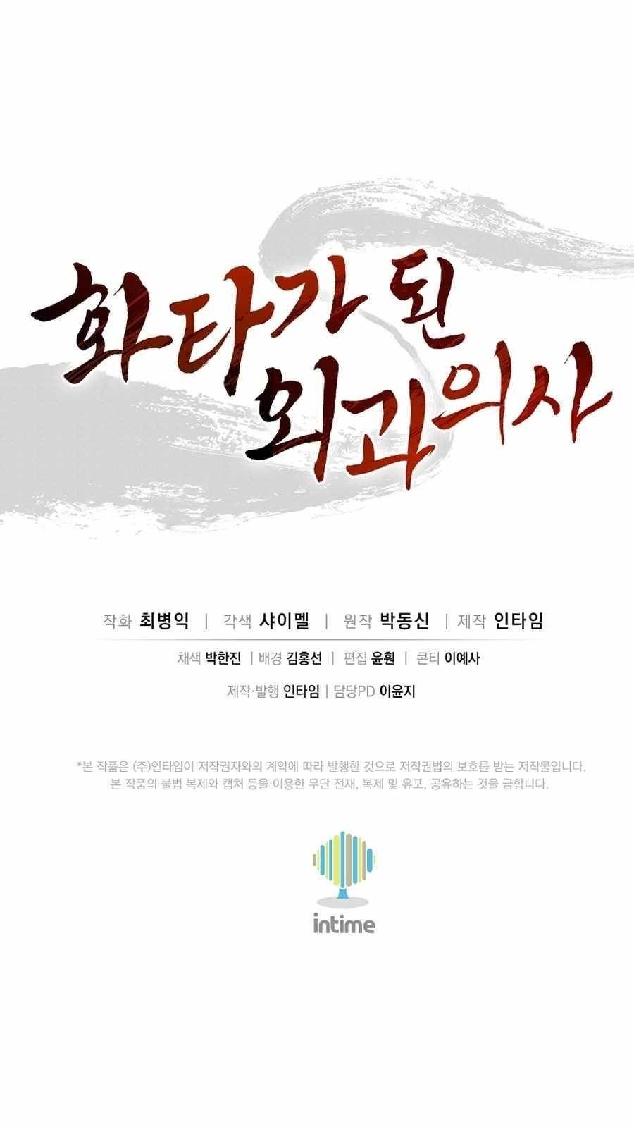 I Reincarnated as a Legendary Surgeon - Chapter 159 Page 16