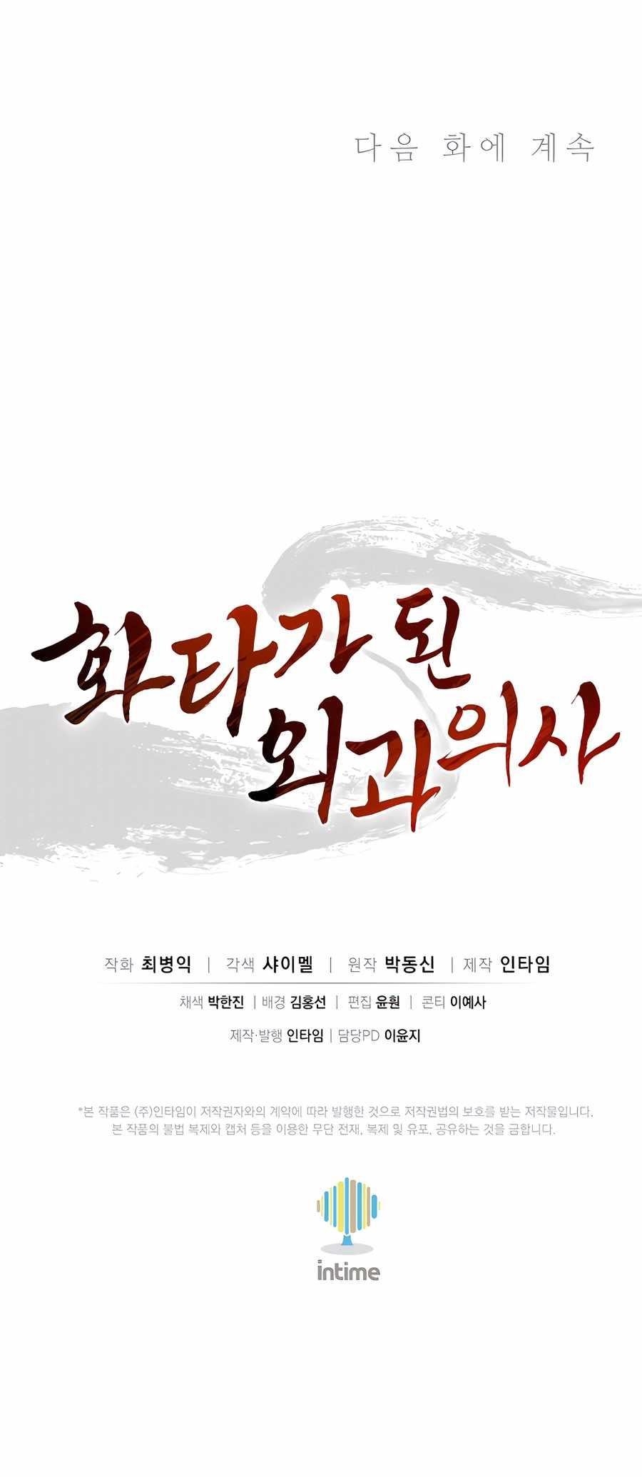 I Reincarnated as a Legendary Surgeon - Chapter 166 Page 12