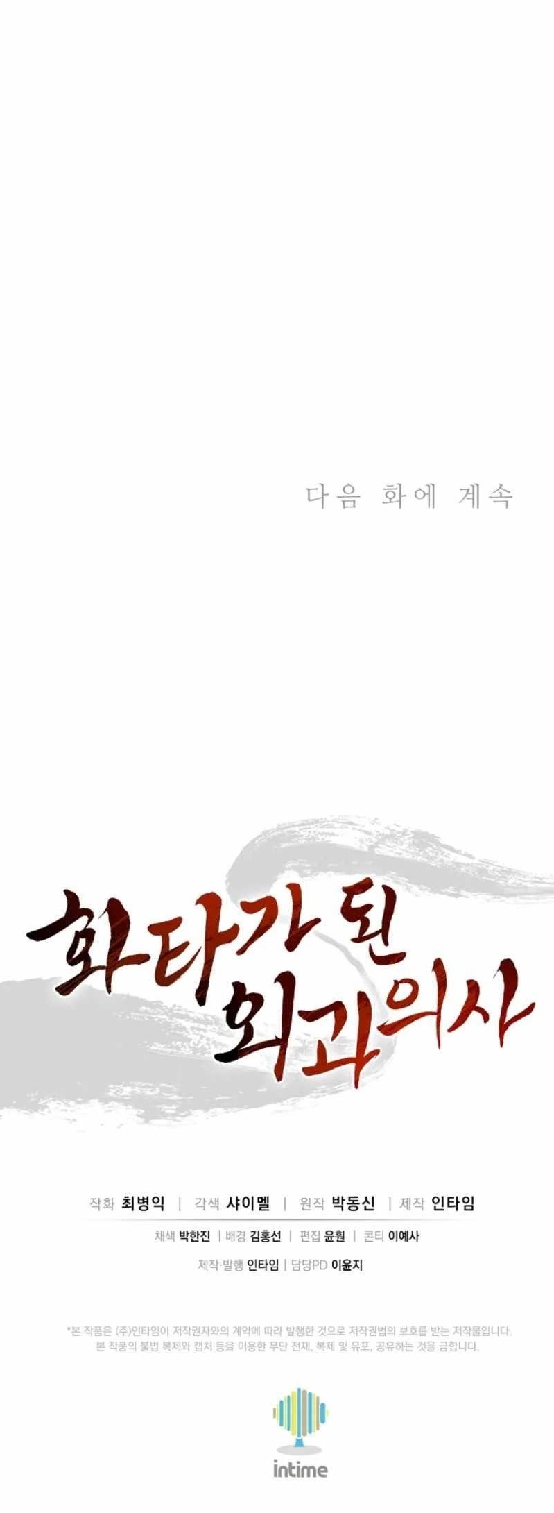 I Reincarnated as a Legendary Surgeon - Chapter 173 Page 16