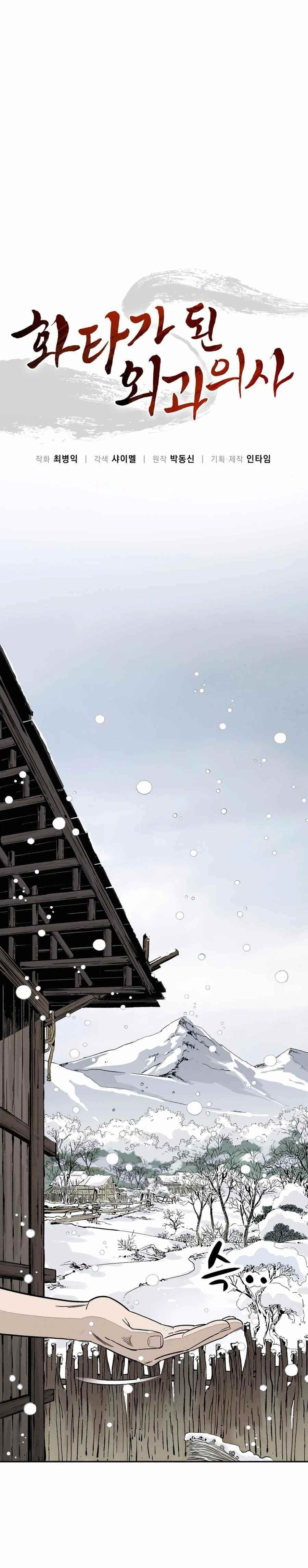 I Reincarnated as a Legendary Surgeon - Chapter 43 Page 5