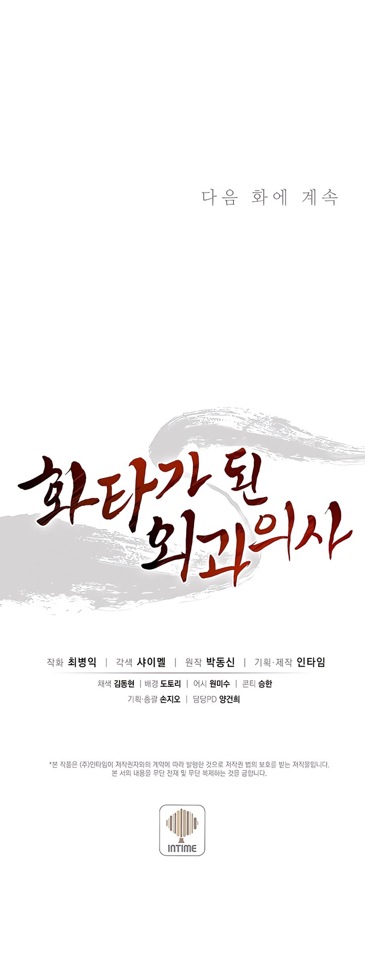 I Reincarnated as a Legendary Surgeon - Chapter 63 Page 16