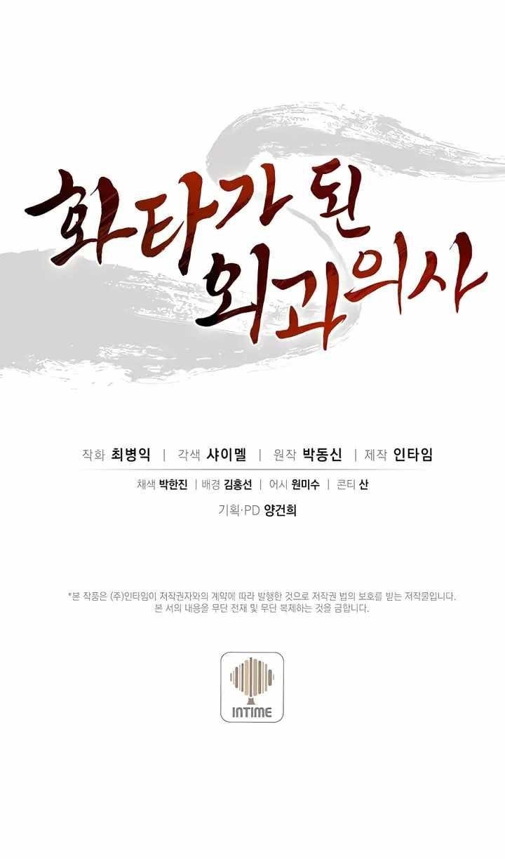 I Reincarnated as a Legendary Surgeon - Chapter 83 Page 11