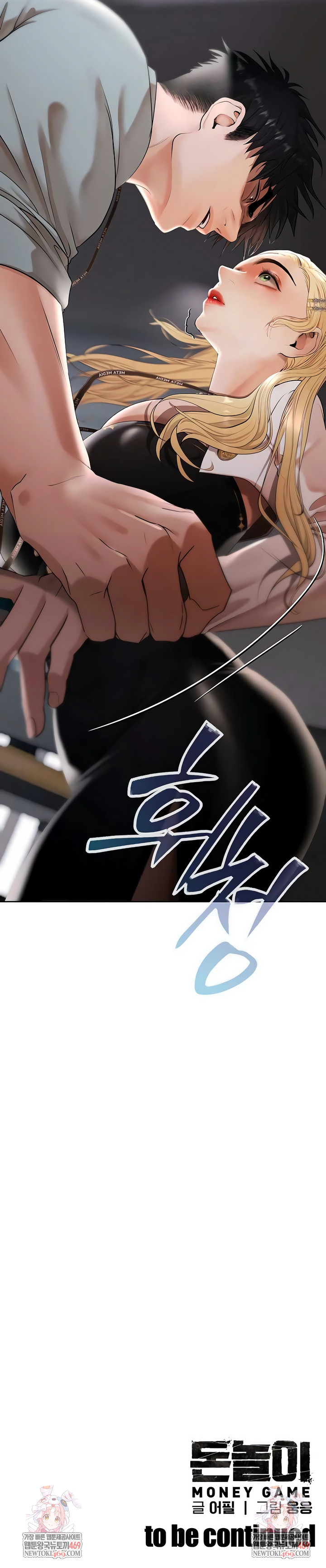 Money Games Raw - Chapter 10 Page 11