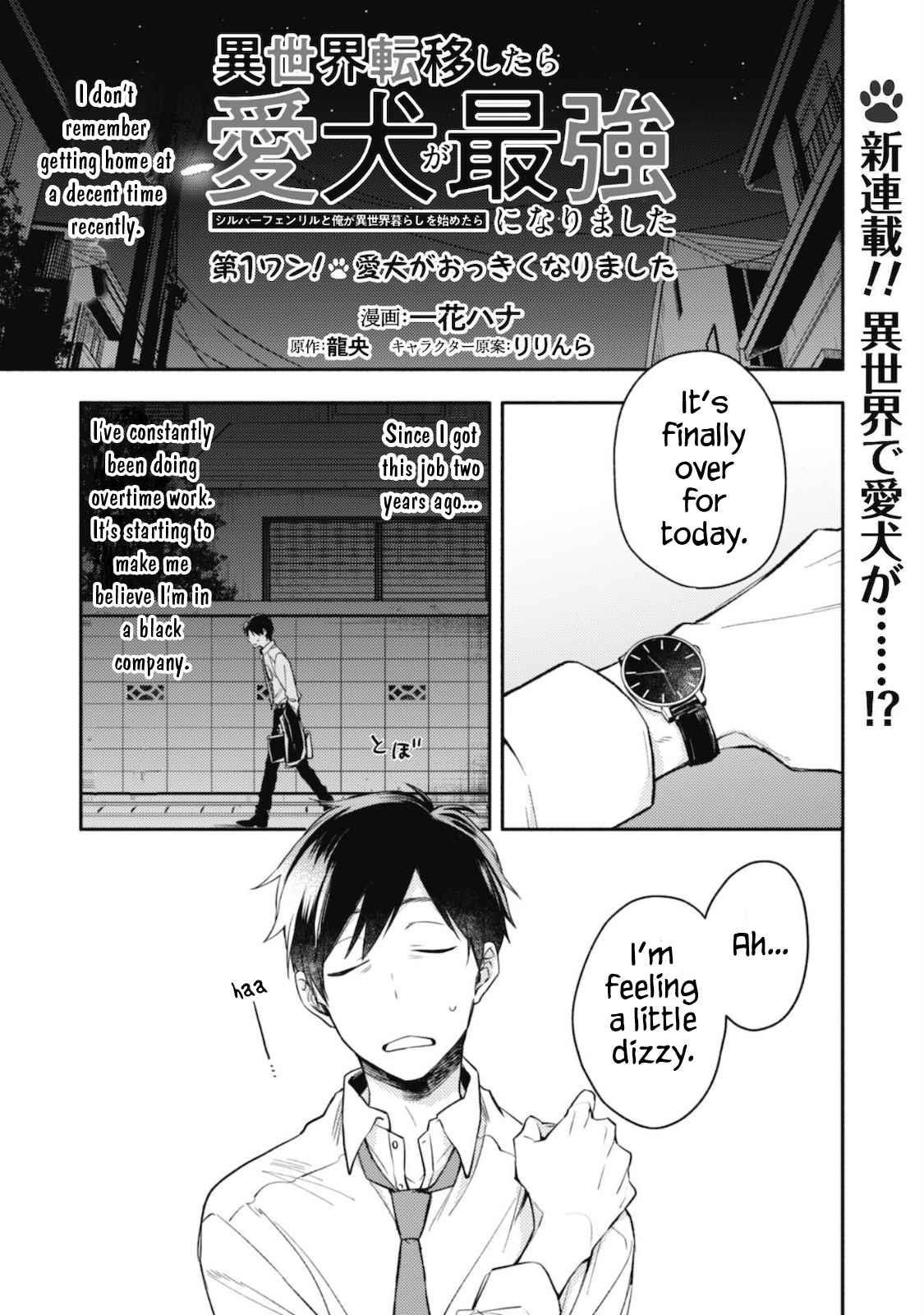 When I moved to another world, my dog became the strongest ~ When Silver Fenrir and I started living in another world ~ - Chapter 1 Page 2