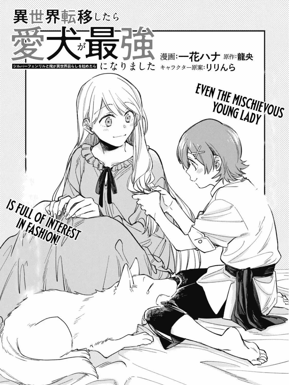 When I moved to another world, my dog became the strongest ~ When Silver Fenrir and I started living in another world ~ - Chapter 36 Page 1