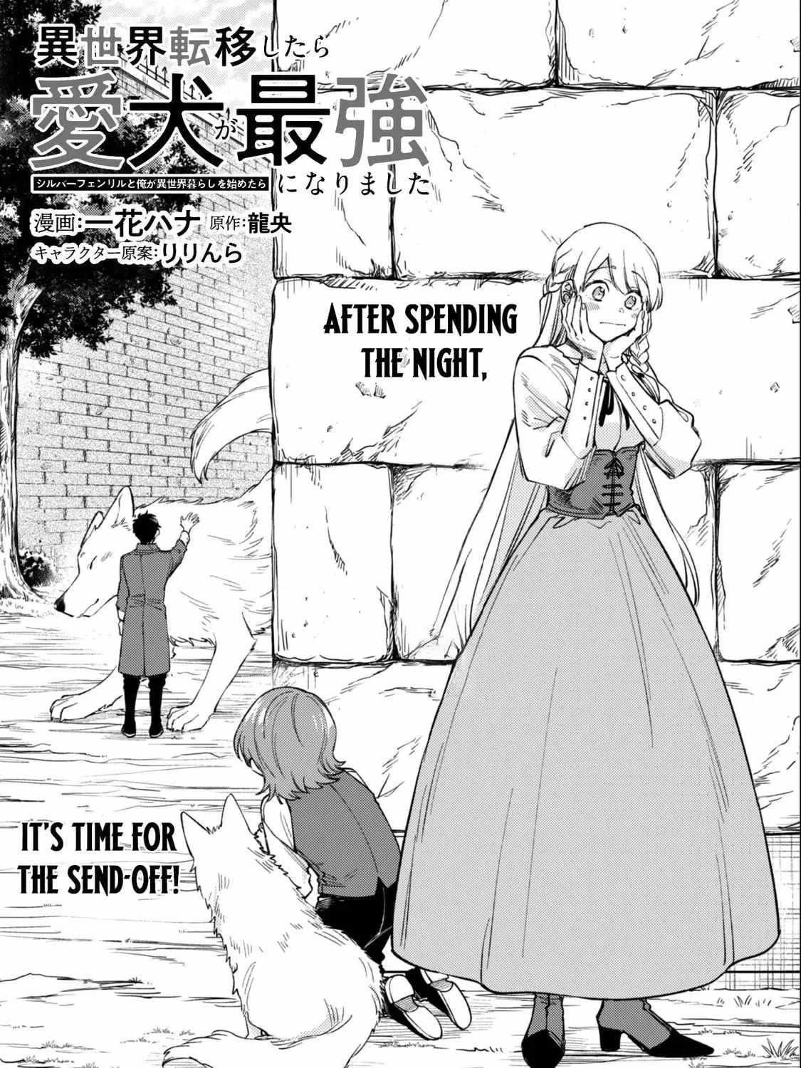 When I moved to another world, my dog became the strongest ~ When Silver Fenrir and I started living in another world ~ - Chapter 38 Page 1