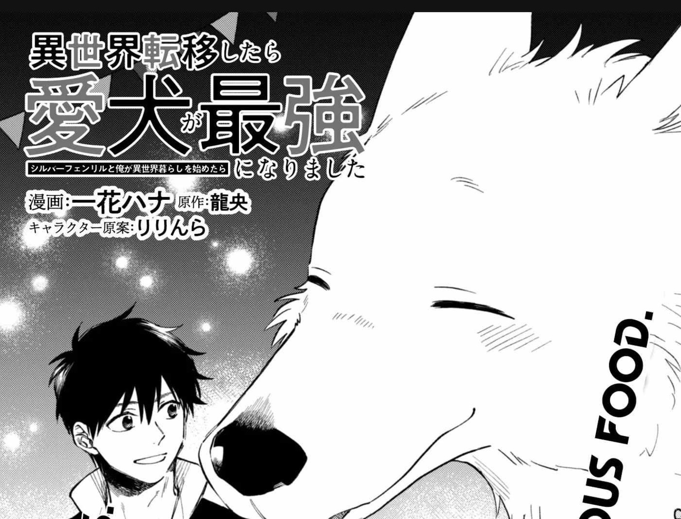 When I moved to another world, my dog became the strongest ~ When Silver Fenrir and I started living in another world ~ - Chapter 40 Page 1