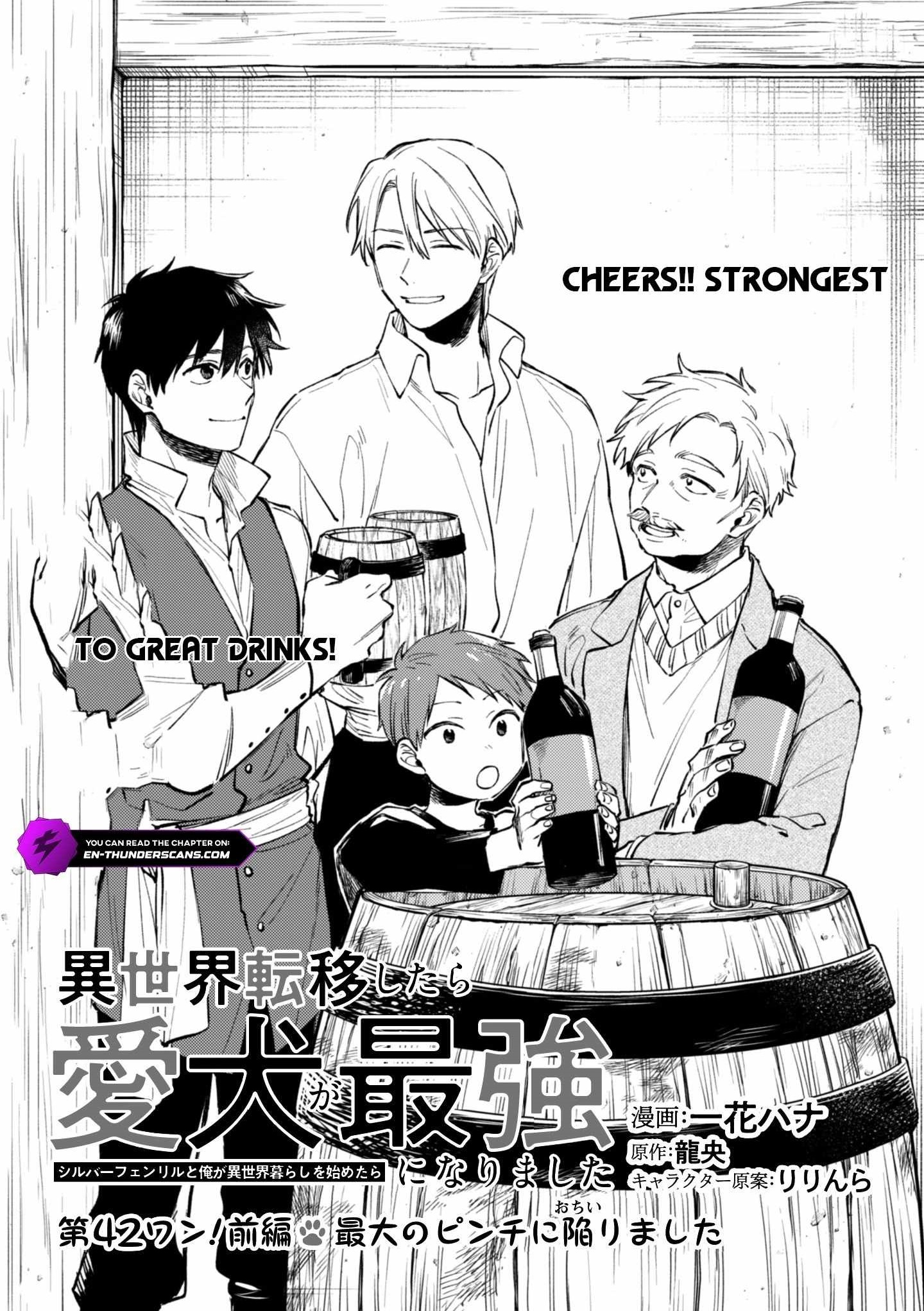 When I moved to another world, my dog became the strongest ~ When Silver Fenrir and I started living in another world ~ - Chapter 42 Page 1