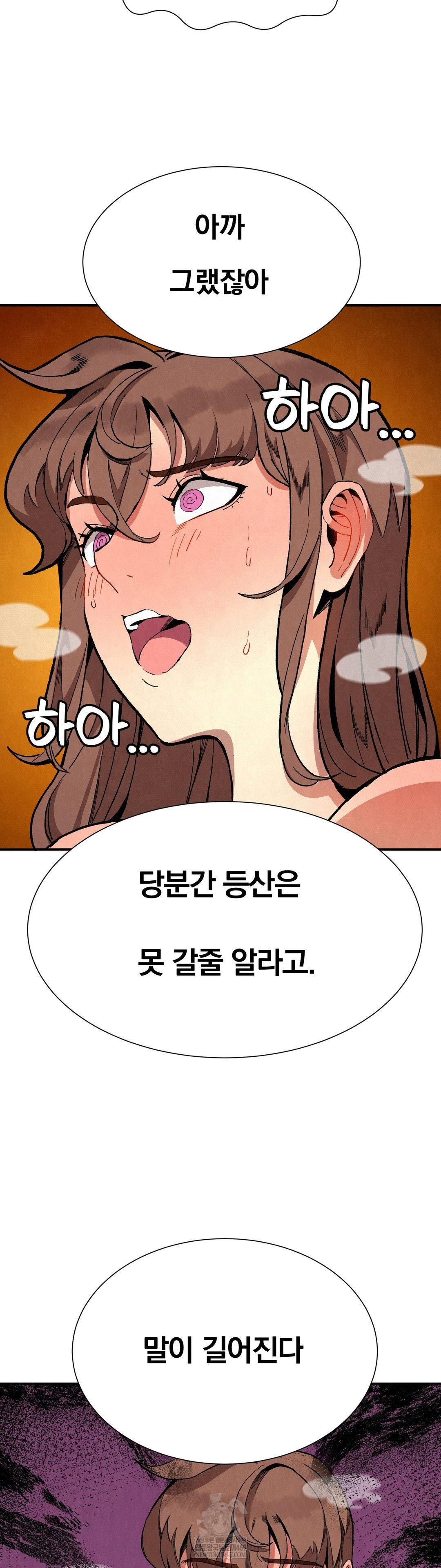 Hiking Club That Rotates Meals Raw - Chapter 6 Page 25