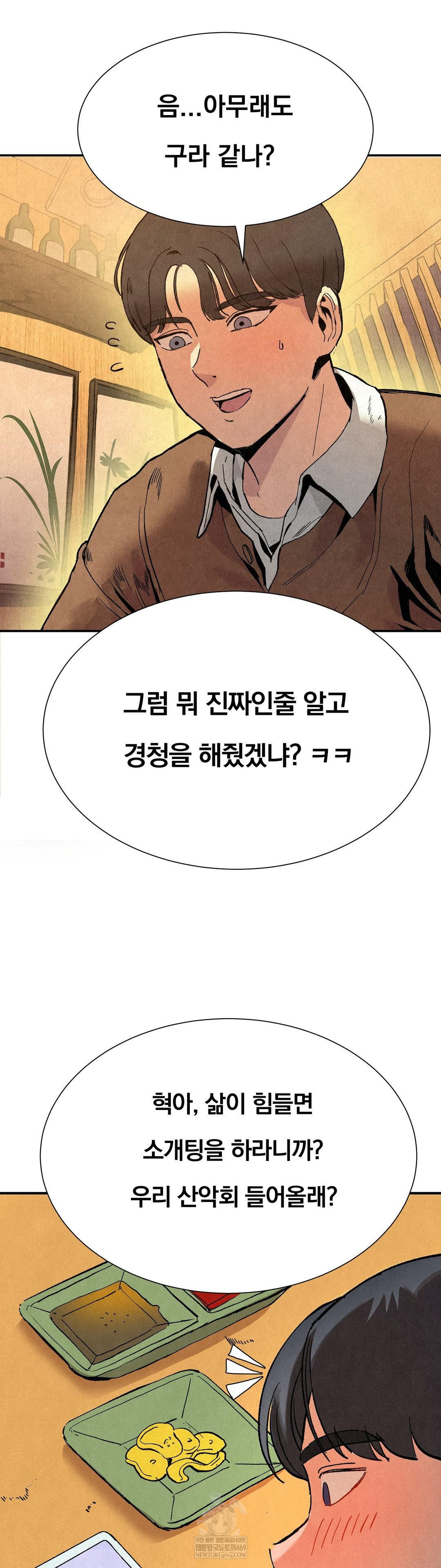 Hiking Club That Rotates Meals Raw - Chapter 6 Page 37