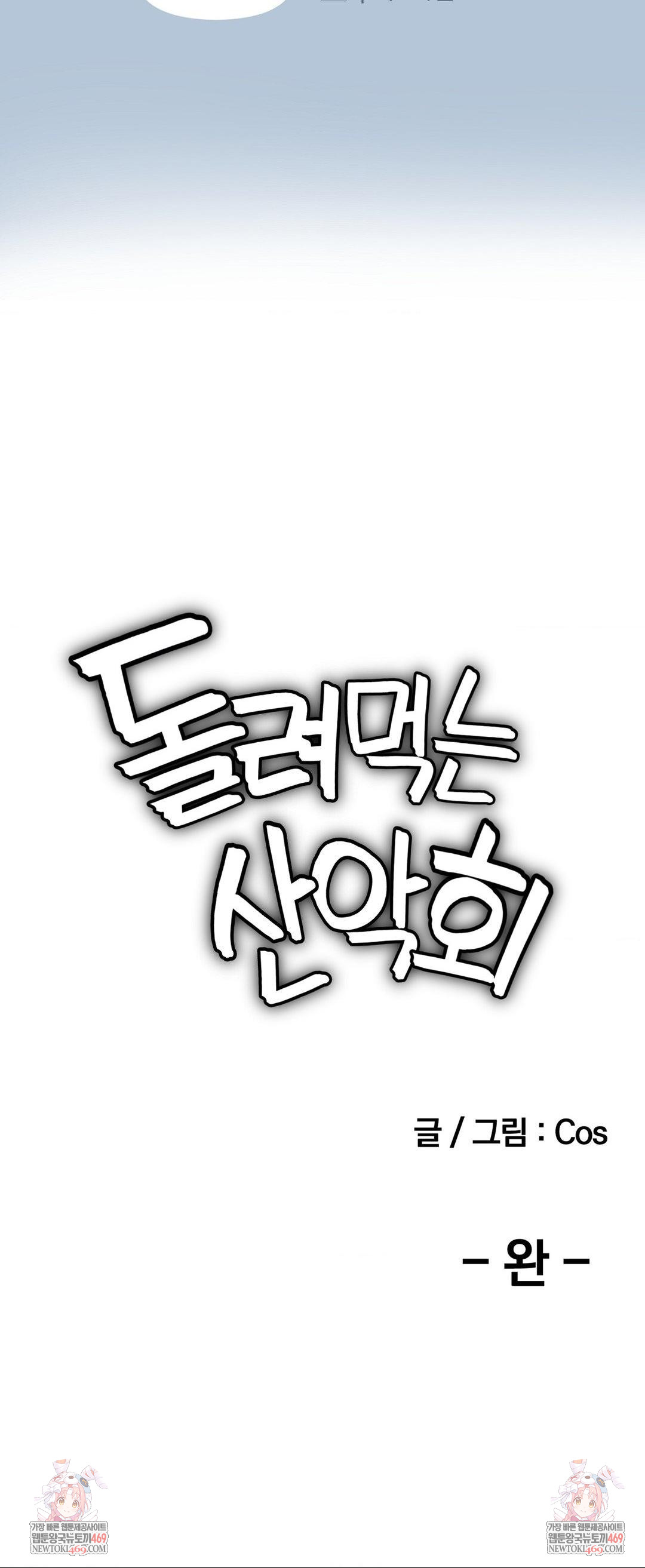 Hiking Club That Rotates Meals Raw - Chapter 6 Page 42