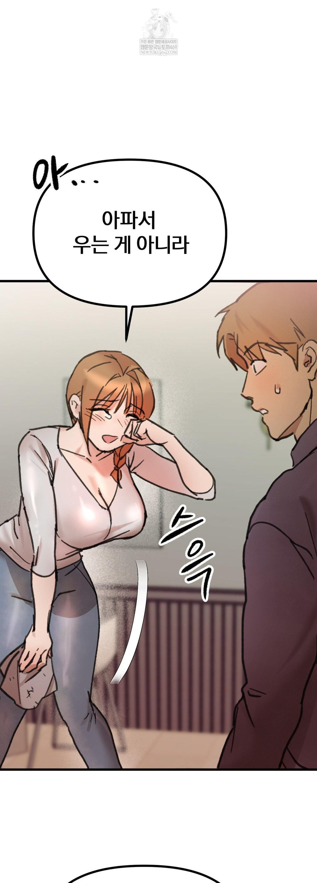 Give Me A Glass Of Milk Raw - Chapter 2 Page 10