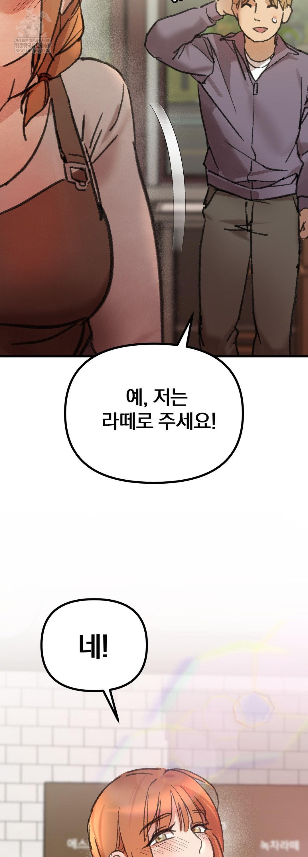 Give Me A Glass Of Milk Raw - Chapter 2 Page 17