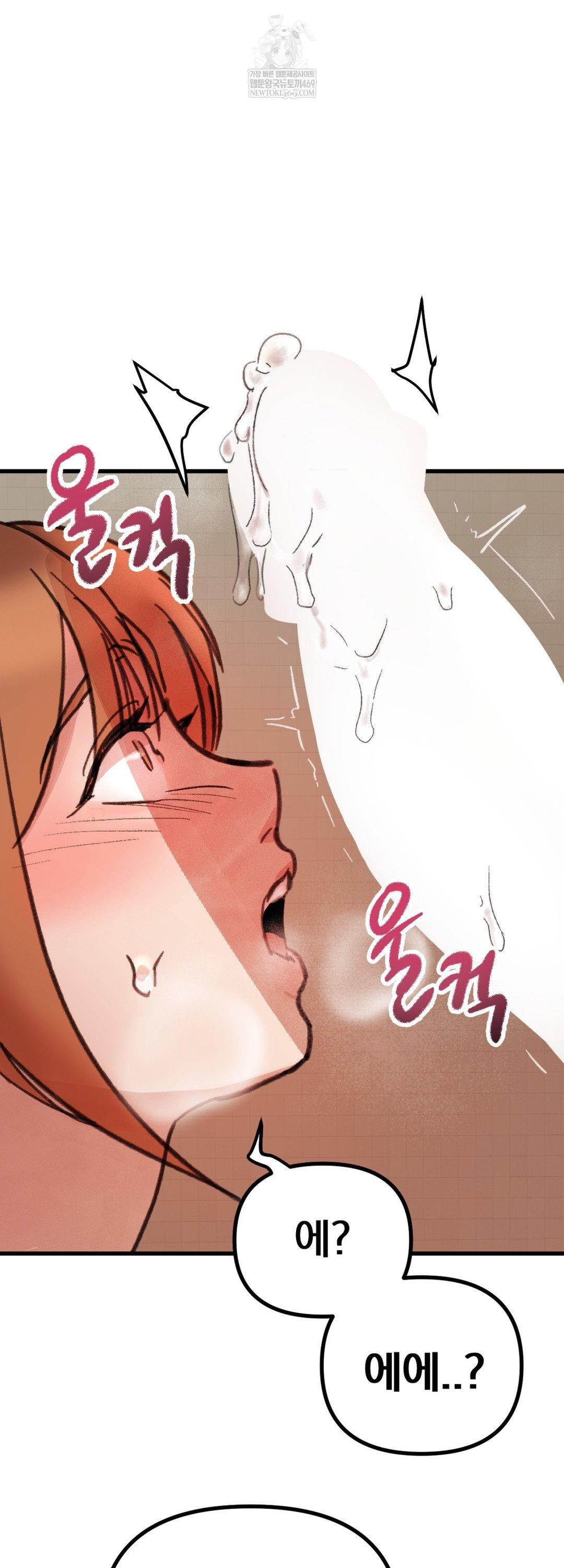 Give Me A Glass Of Milk Raw - Chapter 2 Page 43