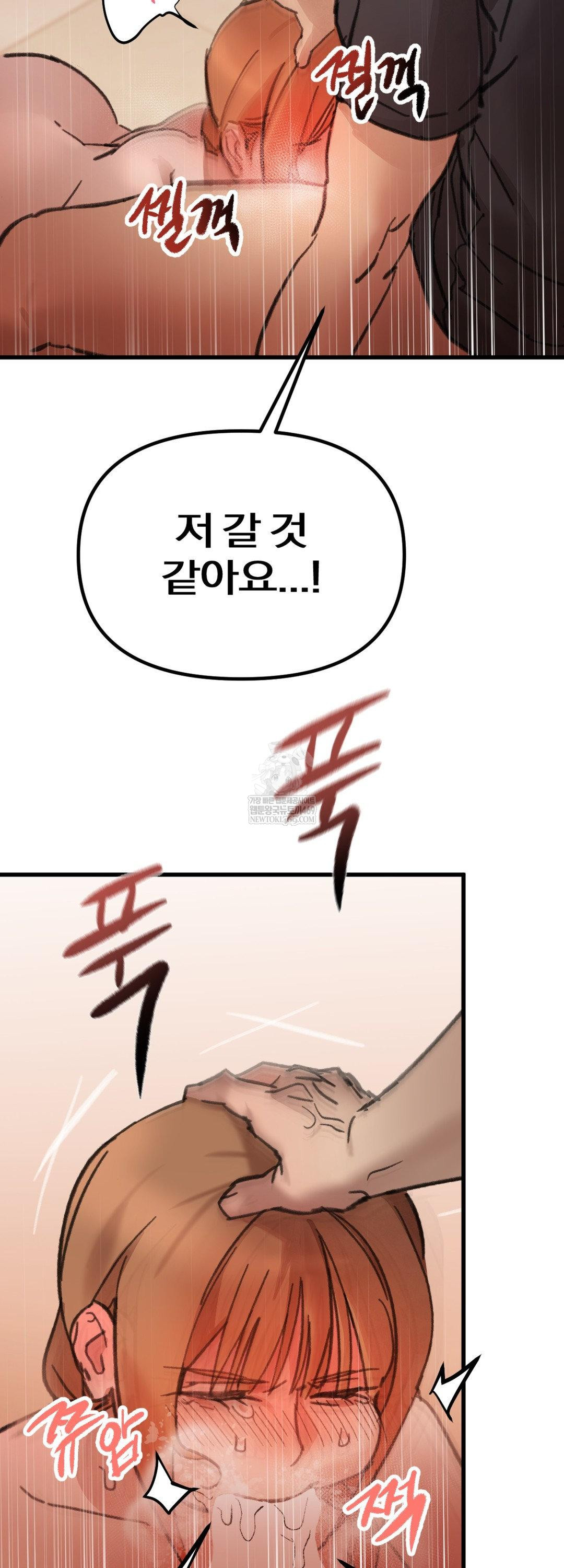 Give Me A Glass Of Milk Raw - Chapter 2 Page 54