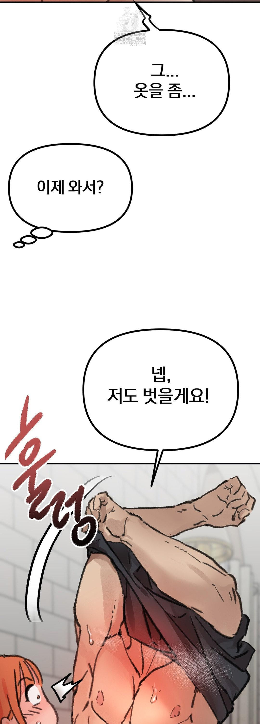 Give Me A Glass Of Milk Raw - Chapter 3 Page 11