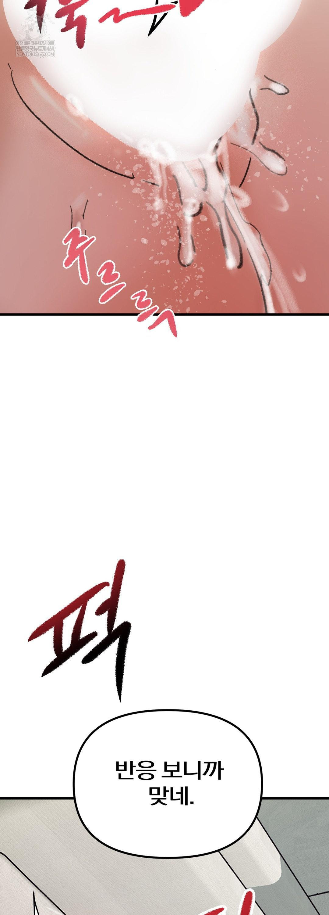 Give Me A Glass Of Milk Raw - Chapter 3 Page 40