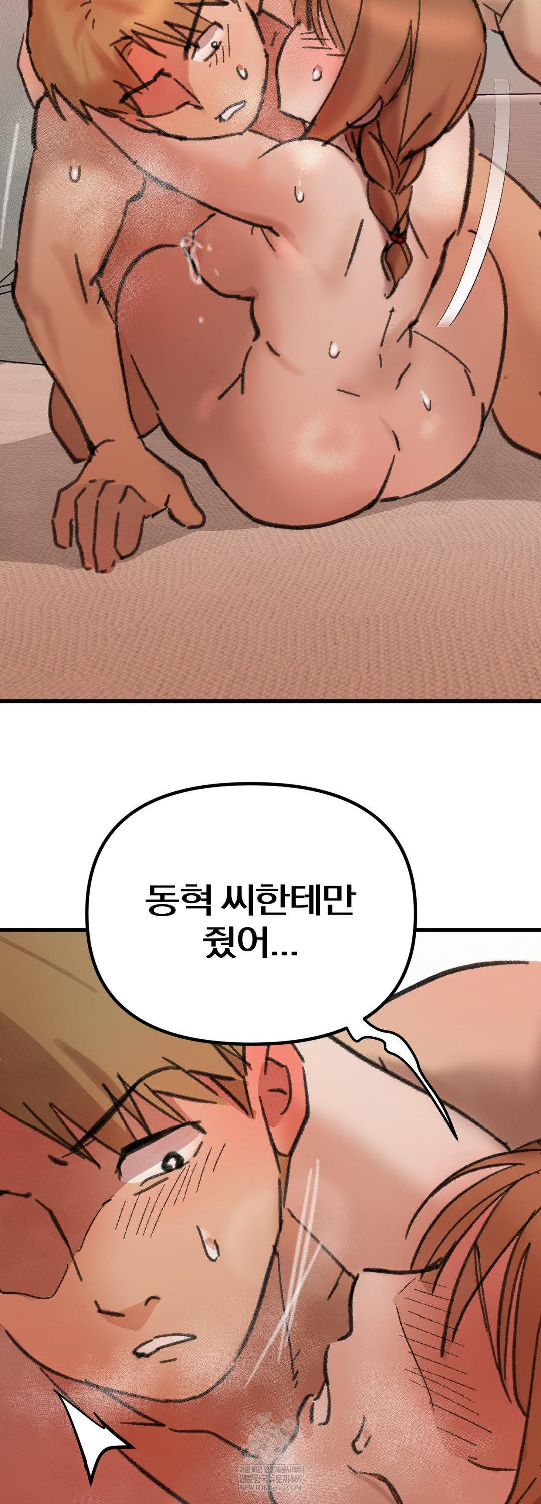 Give Me A Glass Of Milk Raw - Chapter 3 Page 44