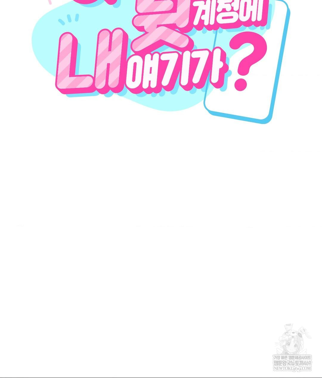 My Story On My Stepsisters Secret Account Raw - Chapter 1 Page 27