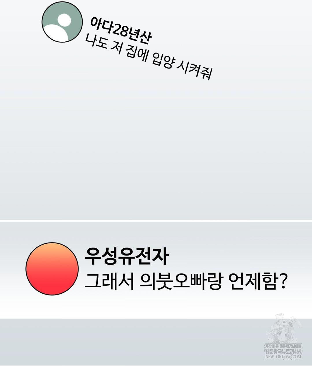 My Story On My Stepsisters Secret Account Raw - Chapter 1 Page 31