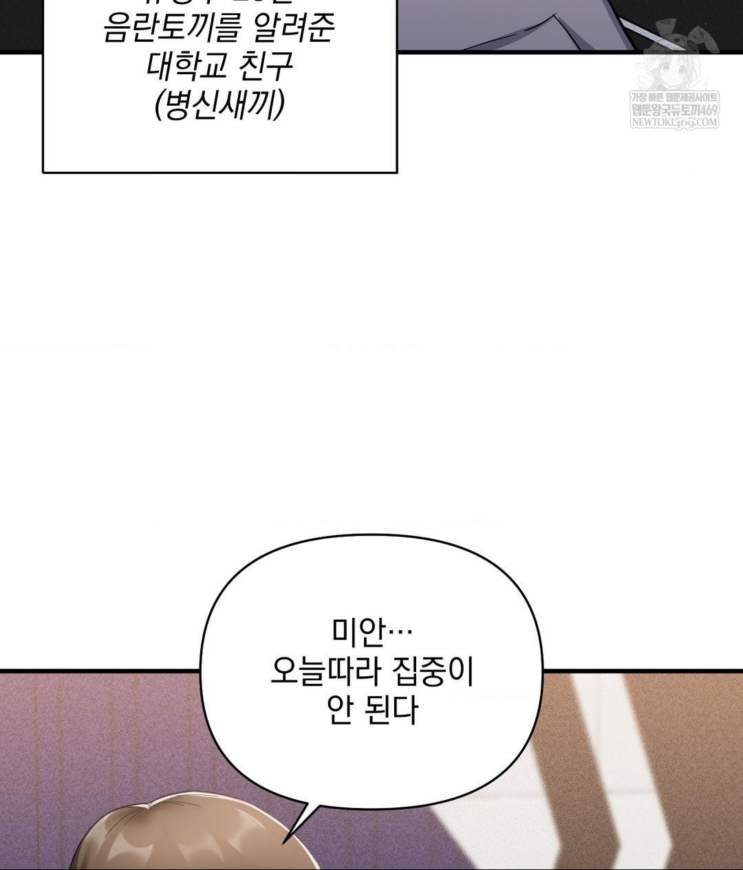 My Story On My Stepsisters Secret Account Raw - Chapter 1 Page 59