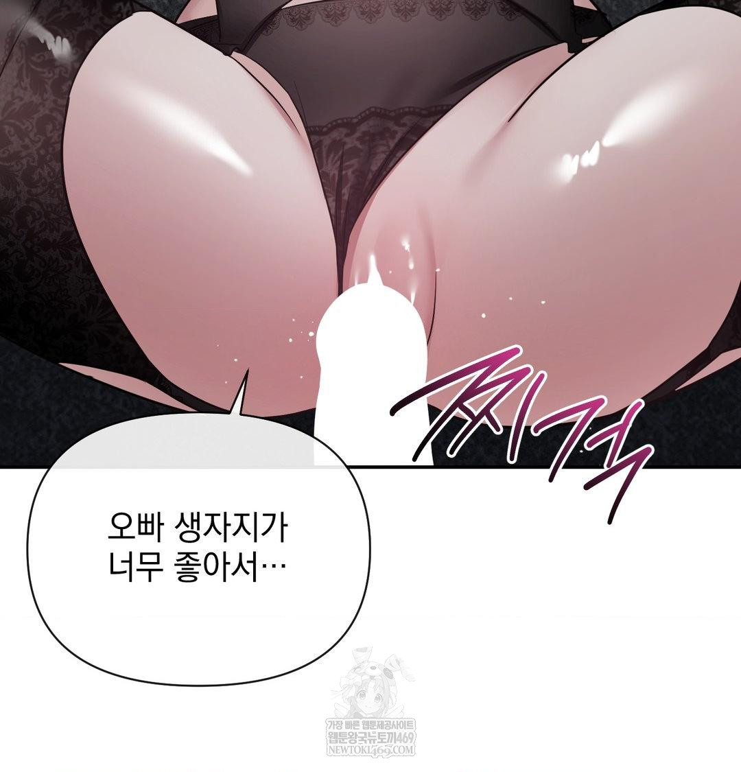 My Story On My Stepsisters Secret Account Raw - Chapter 13 Page 101