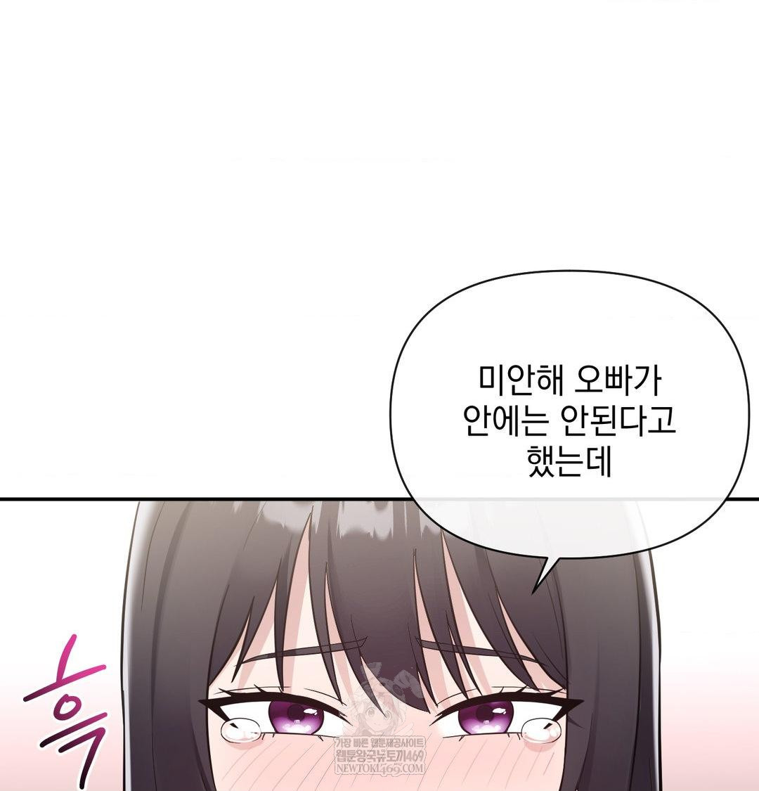 My Story On My Stepsisters Secret Account Raw - Chapter 14 Page 114