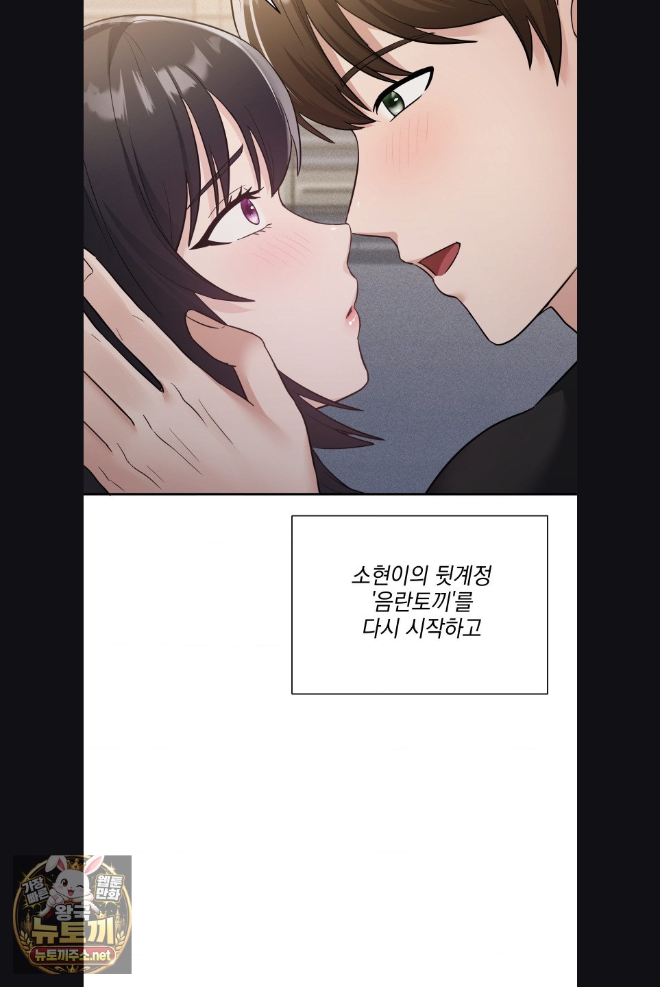 My Story On My Stepsisters Secret Account Raw - Chapter 15 Page 33