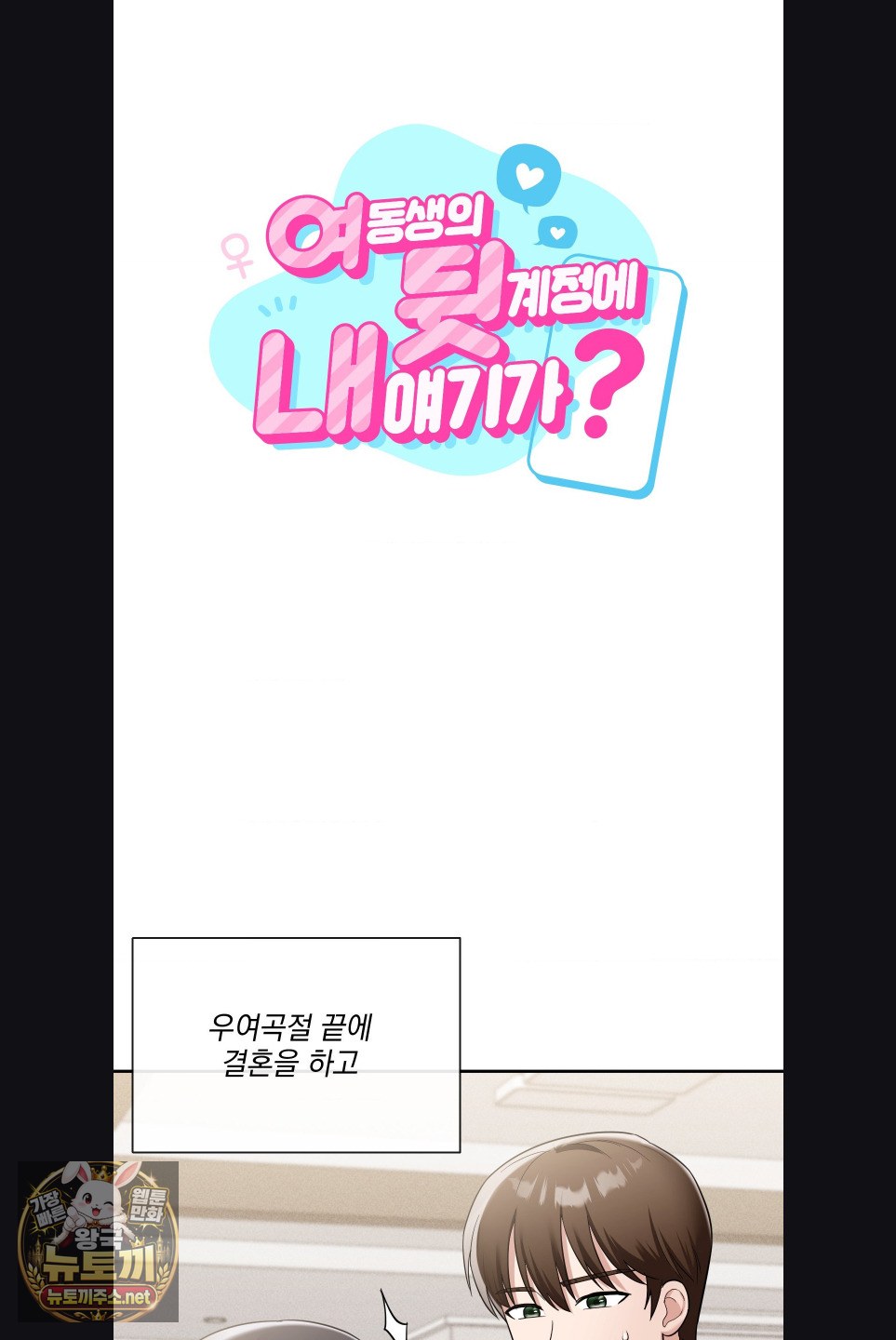 My Story On My Stepsisters Secret Account Raw - Chapter 15 Page 7