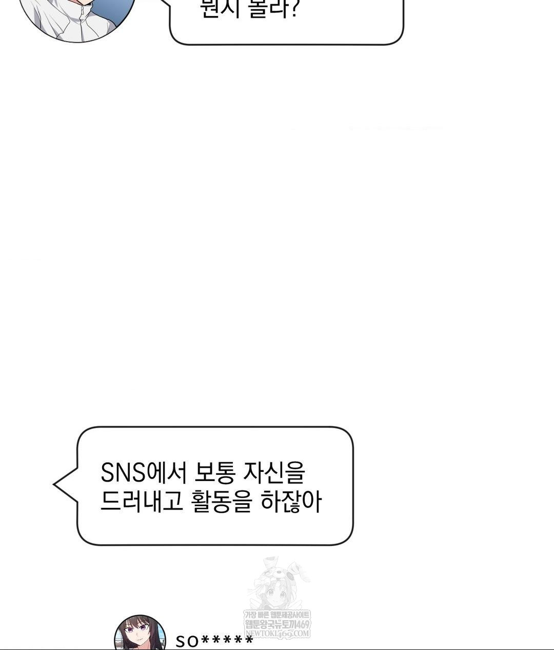 My Story On My Stepsisters Secret Account Raw - Chapter 2 Page 77