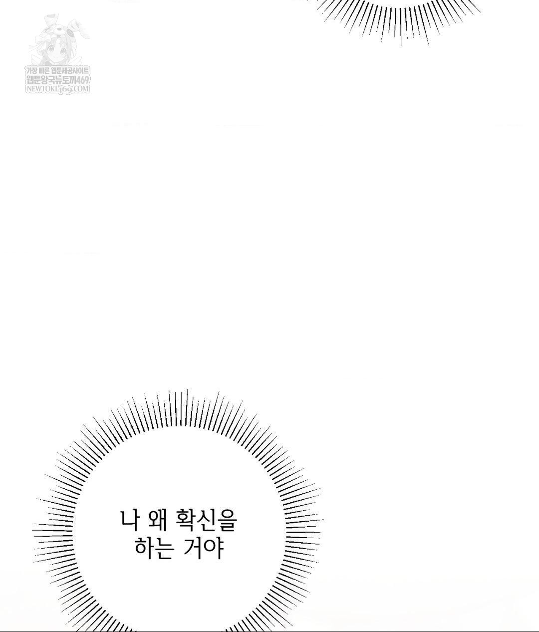 My Story On My Stepsisters Secret Account Raw - Chapter 2 Page 89