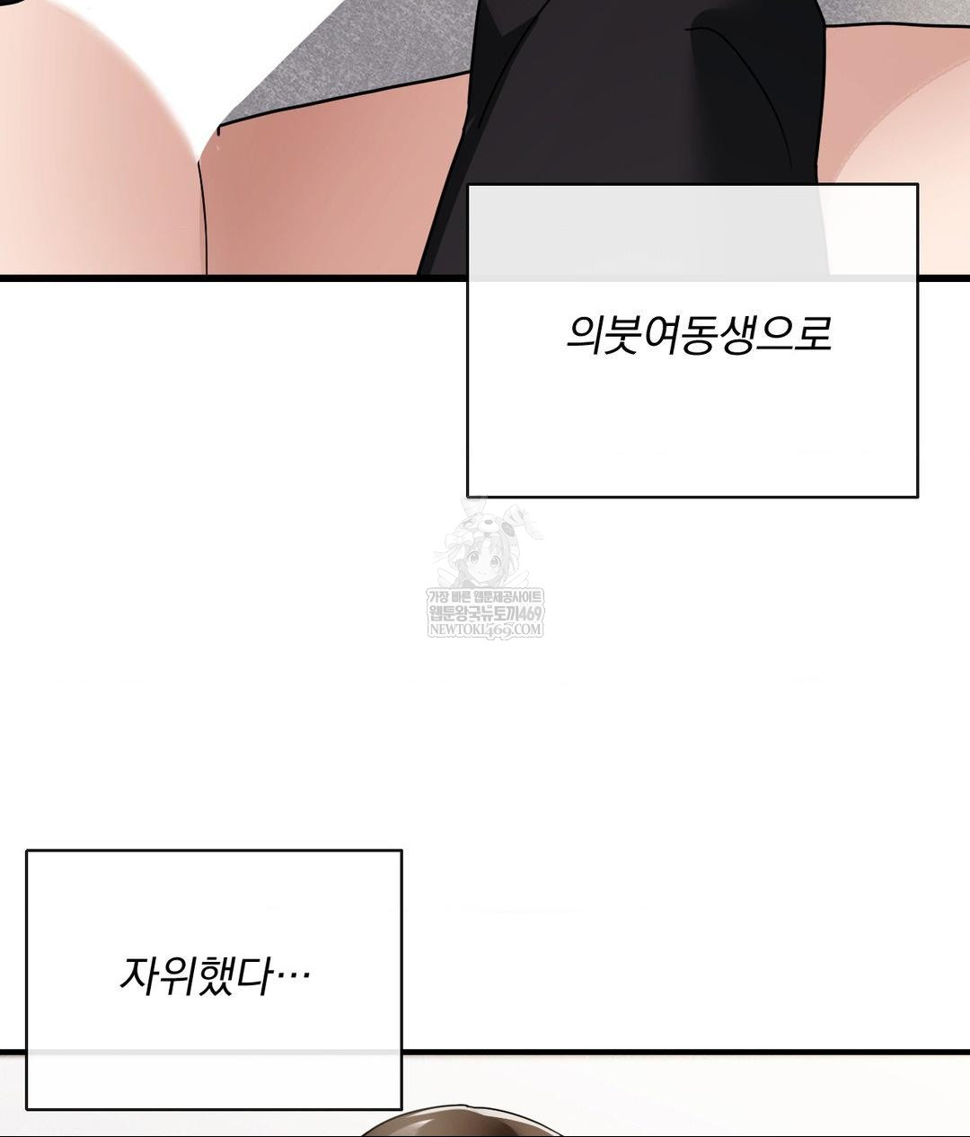 My Story On My Stepsisters Secret Account Raw - Chapter 3 Page 103