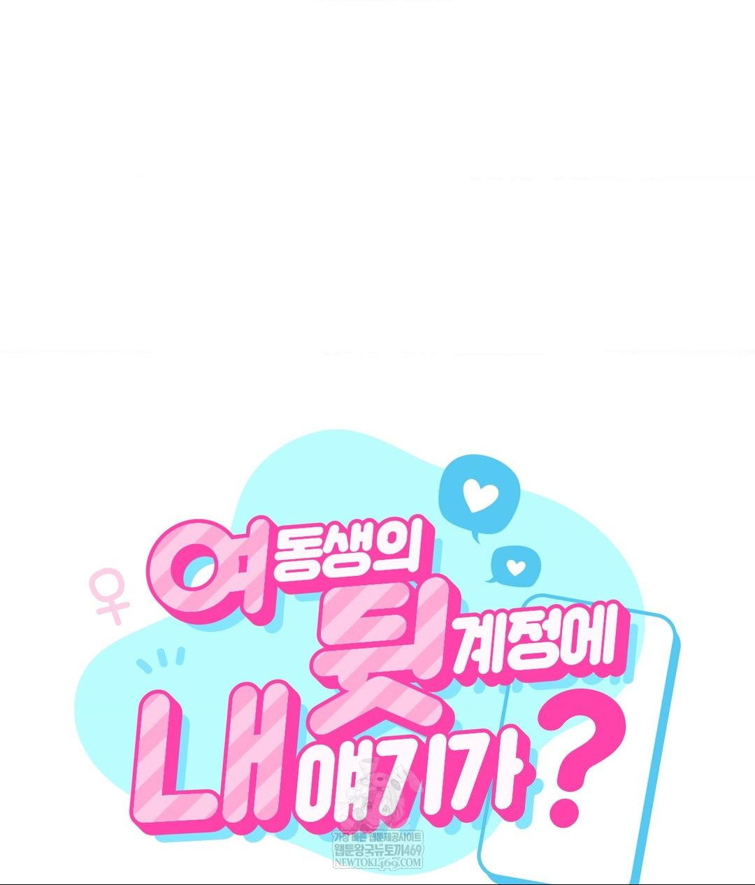 My Story On My Stepsisters Secret Account Raw - Chapter 4 Page 15