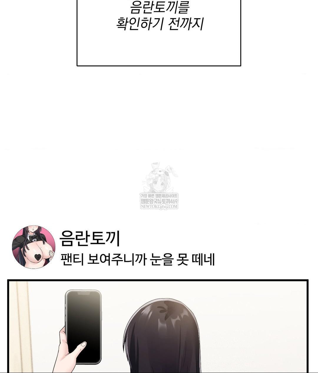 My Story On My Stepsisters Secret Account Raw - Chapter 4 Page 57