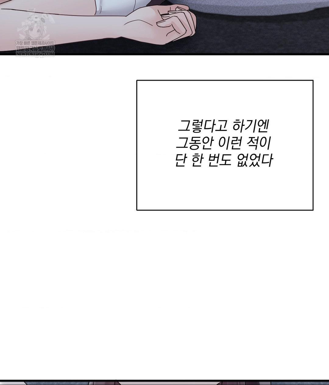 My Story On My Stepsisters Secret Account Raw - Chapter 5 Page 79