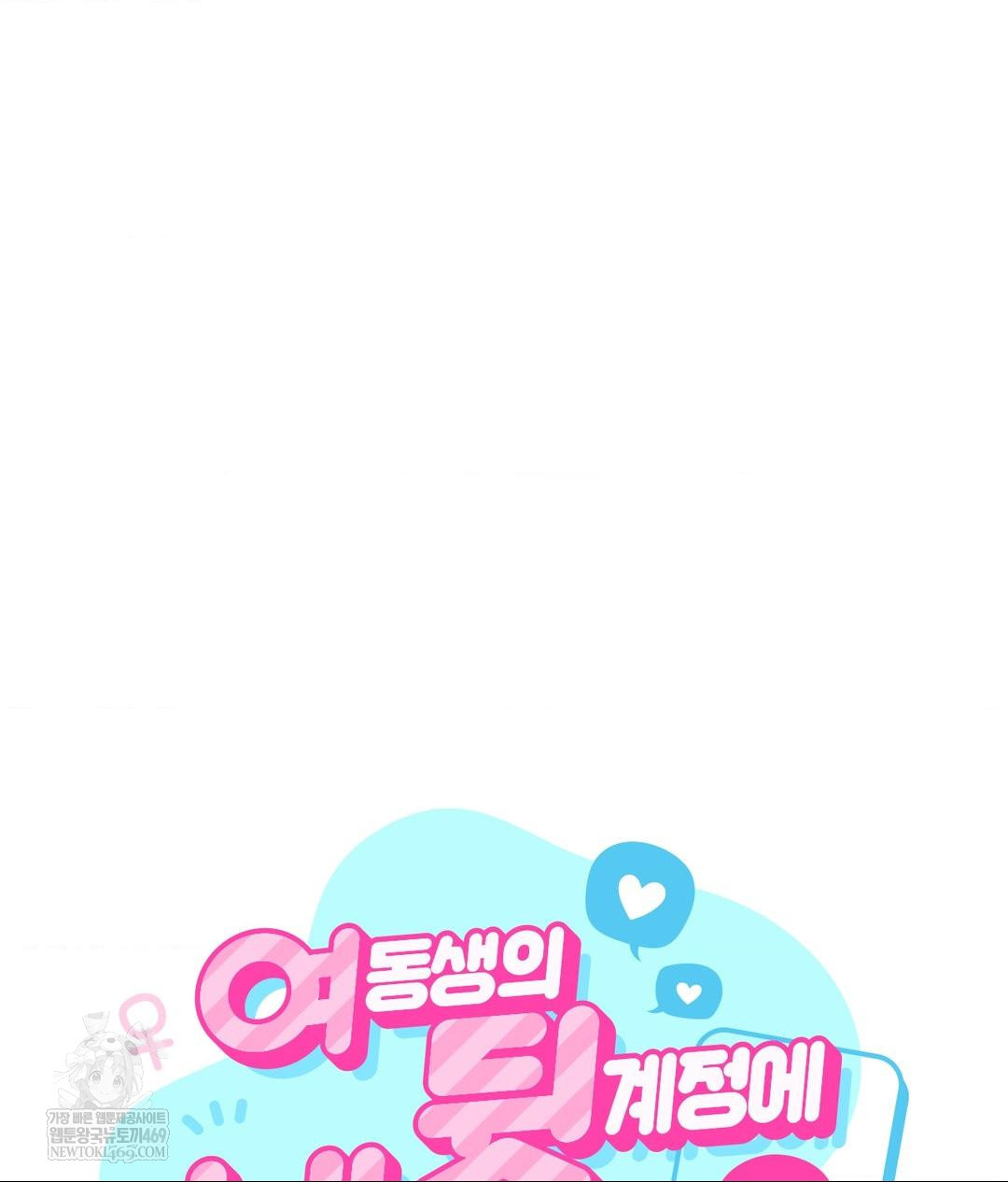 My Story On My Stepsisters Secret Account Raw - Chapter 6 Page 5